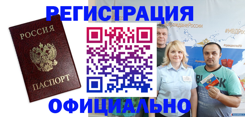 прописка для работы в Ворсме