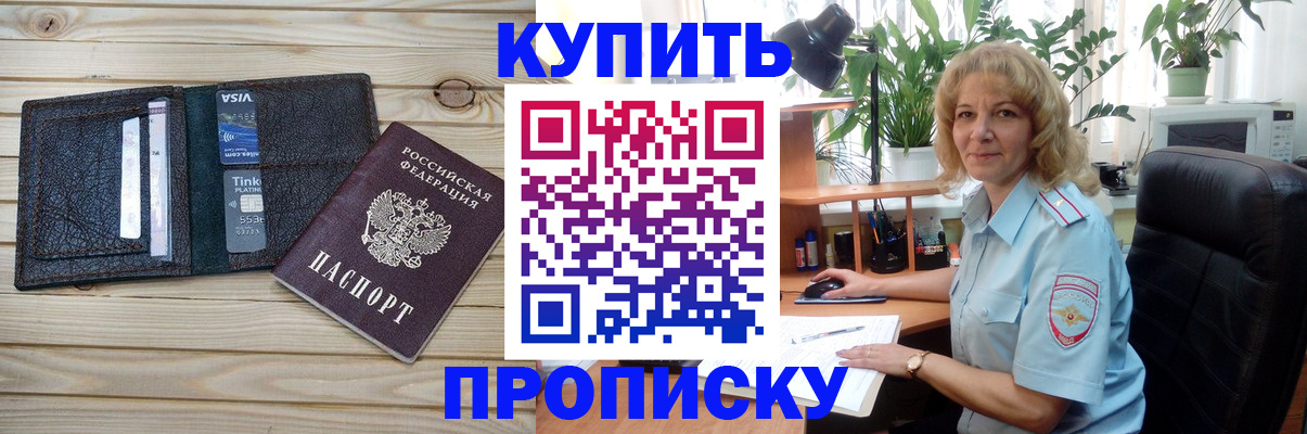 временная прописка в Ворсме